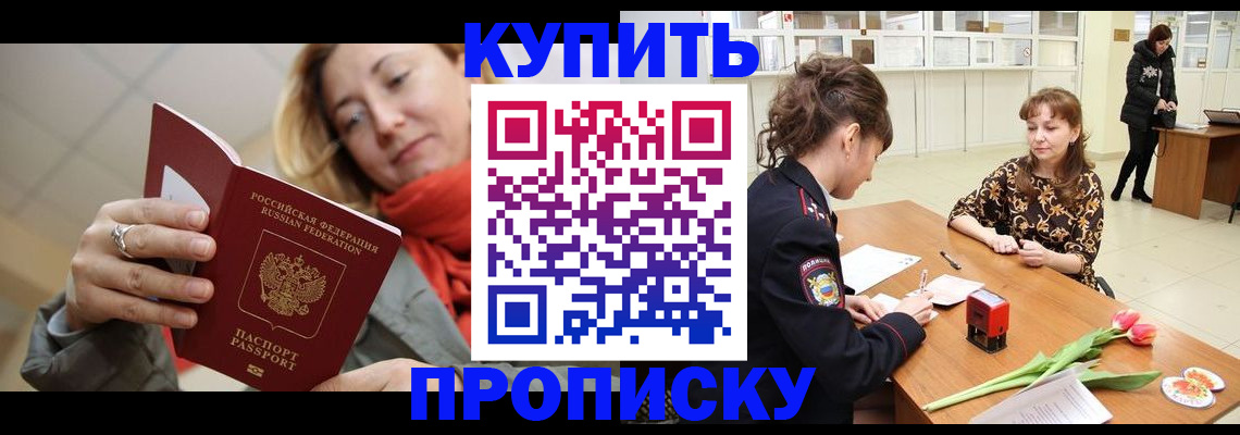 прописка от собственника в Уржуме